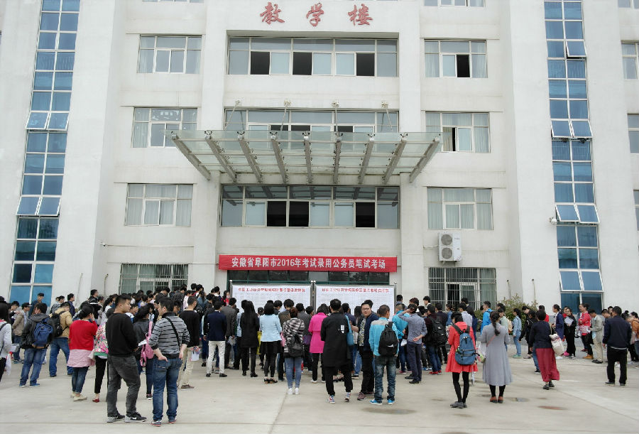 2014年安徽阜阳技师学院,工业经济学校招聘教师面试公告